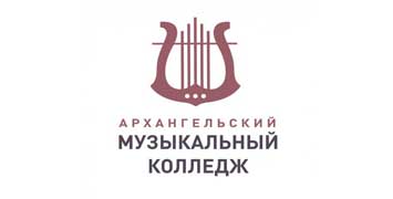 Купить диплом АМК - Архангельского музыкального колледжа