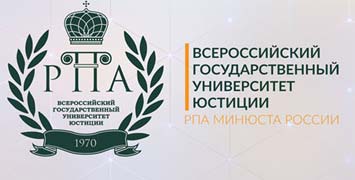 Купить диплом РПА Минюста России - Всероссийского государственного университета юстиции